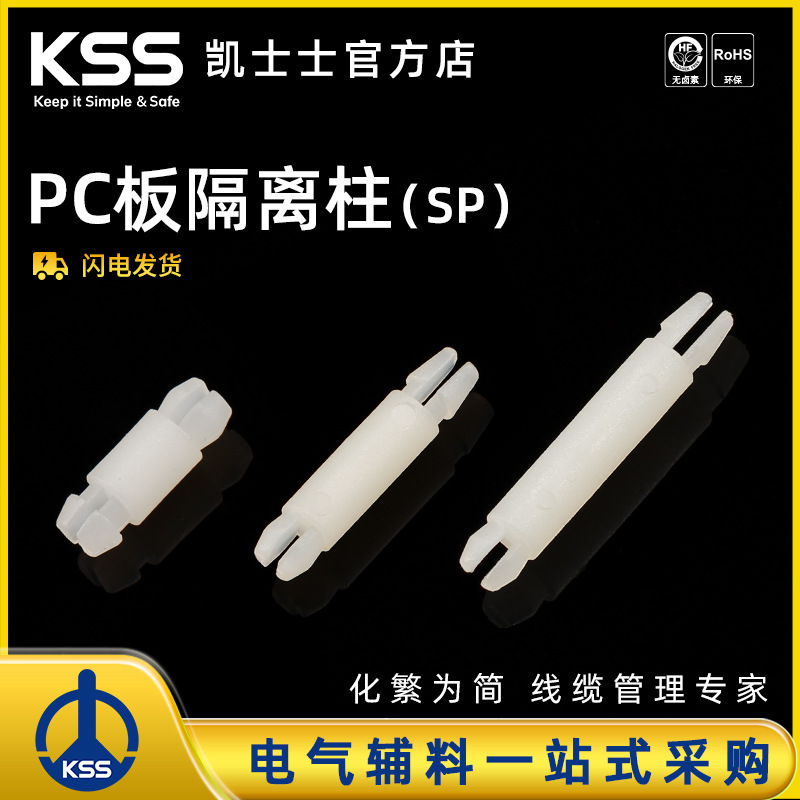 KSS 凯士士 PC板隔离柱PC板固定支架塑料固定支架绝缘 塑料隔离柱
