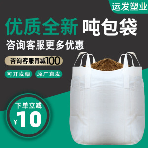 全新吨包编织吊袋吨包袋专用帆布太空集装袋子软托盘加厚1吨2吨袋