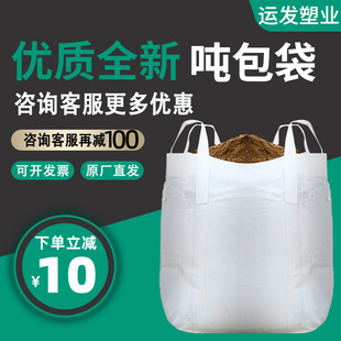 White Ton Bag 1 Ton Container Bag 1.5 Ton Sling Thickened Four-Hook Ton Bag Space Bag Soft Pallet Ton Free Shipping