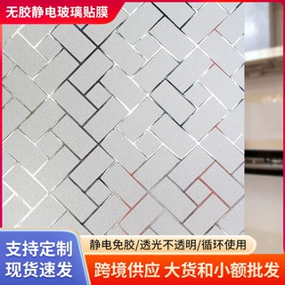 无胶静电玻璃贴膜窗户透光不透明浴室防窥膜遮阳防晒磨砂玻璃贴纸