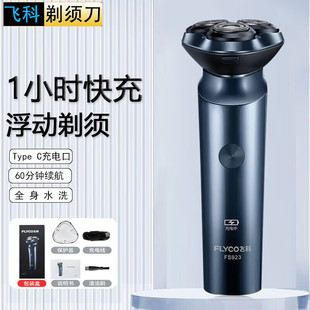 Feike Fs923 Electric Shaver Full Body Washable USB Rechargeable Shaver Official Authentic Beard Shaver