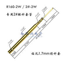 ����2#̽��׹�R160-2W 2#-2W 荿�1.7mm�������� �@��β���