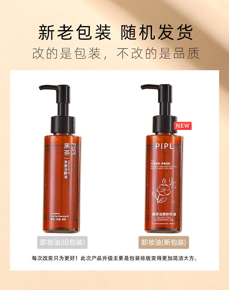 PIPL Black Tea Makeup Remover Oil - Eye, Lip and Face three-in-One Cleansing Makeup Remover Water, Oil and Lotion, gentle and non-irritating, Cross-border Cleansing oil Specification drawing