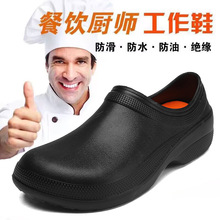批发厨师专用鞋防滑防水食品厂酒店餐厅百搭厨房包头一脚蹬工作鞋