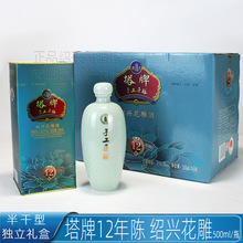 塔牌手工原酿 12年绍兴花雕酒 半干型 十二年陈500ml青釉瓶装礼盒