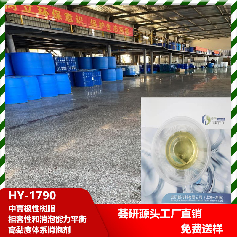 UV体系 相容性和消泡能力平衡 高黏度体系消泡类似BY* 1790