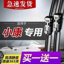 专用东风小康K17雨刮器片K07S C37 v27 V07S K02面包车无骨雨刷条