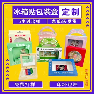 Customized Window Refrigerator Magnet Packaging Box with Hook Cultural and Creative Packaging Box Custom Badge Packaging Color Box Souvenir Box