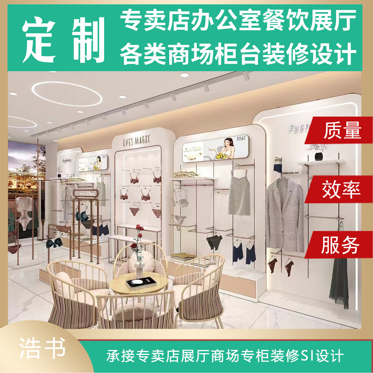 服装珠宝化妆品眼镜店办公室前台展厅商场专柜效果图装修si设计
