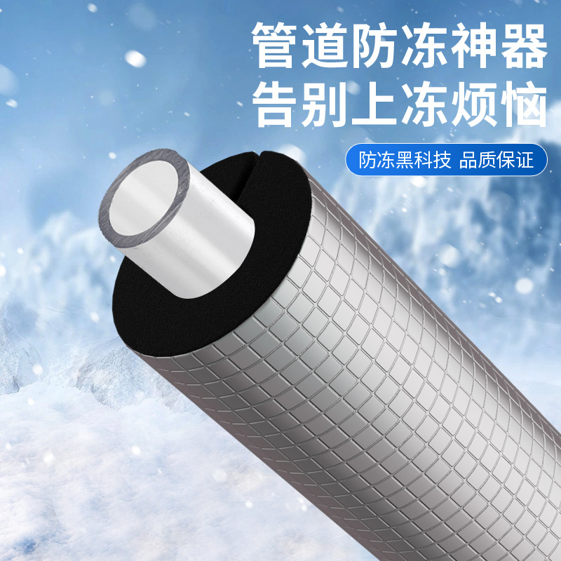 開口部付き自己粘着式パイプ断熱材、耐凍厚型消防管B級難燃性スポンジ管断熱材