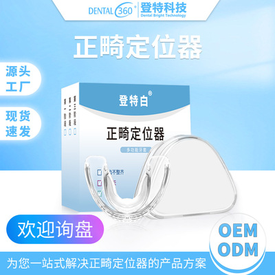 Dent orthodontics positioner multi-function Tooth correct Braces Package Days Mouthpiece invisible Tooth Orthotic device