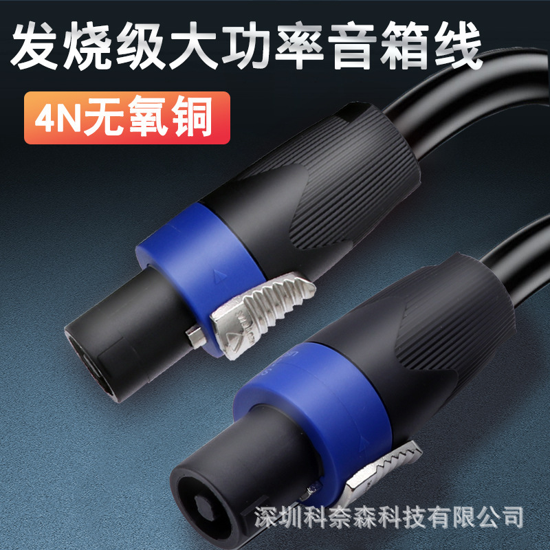 跨境专业降噪欧姆连接线头音箱线音响功放调音台无氧铜音频线有线