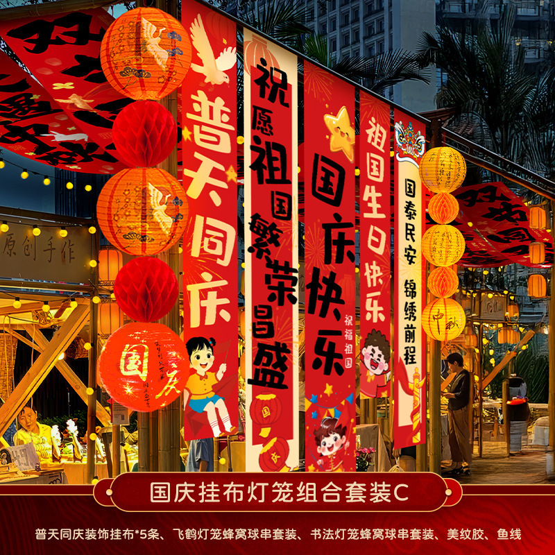 中秋节挂布2025新款商场场景氛围布置装饰品店铺景区打卡拍照条幅|undefined