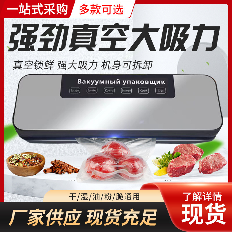 真空シール機一体型乾湿食品包装機真空シール機小型家庭用鮮度保持機|undefined