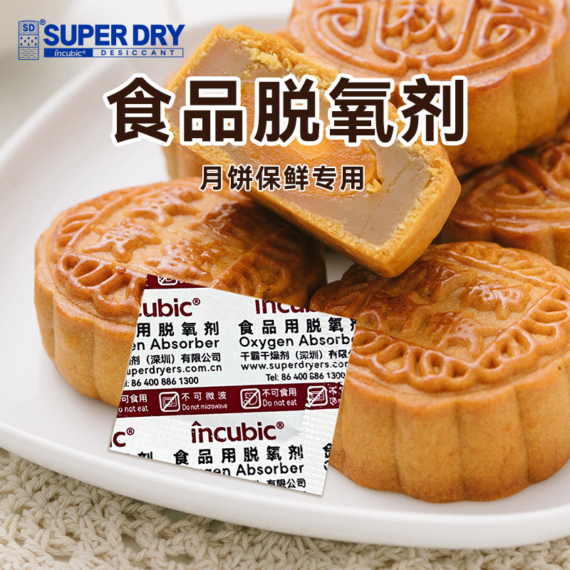 乾覇月餅専用型脱酸素剤100cc防湿防かび防腐除酸素剤鉄系非有機脱酸素剤|undefined
