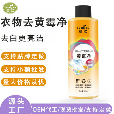 Selling Removing yellow Mildew lottery Washing liquid To stain Bleach Clothing Cleaning agent