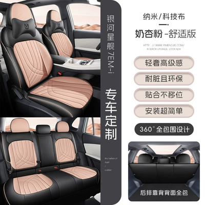 Modelə uyğun (Original) oturacaq örtükləri, Suitable for Geely Starship 7 - nai-xing-powder-five-seater-full-coverage-comfort-edition-starship-7-please-specify-the-year-and-configuration-when-placing-your-order