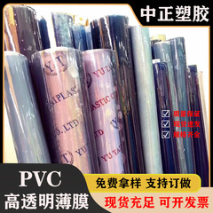 工厂直销PVC透明薄膜PVC薄膜PVC超透薄膜手袋桌垫礼品包装等用料