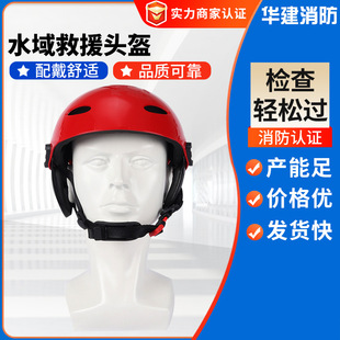 17-Type Emergency Rescue Helmet Emergency Rescue Professional Marine High-Grade Water Rescue Helmet with Guide Rail