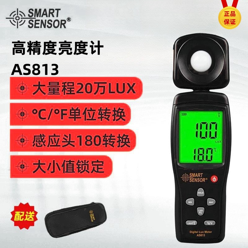 希玛AS813数字光度计 照度计光照测试仪测光仪高精度LED亮度表