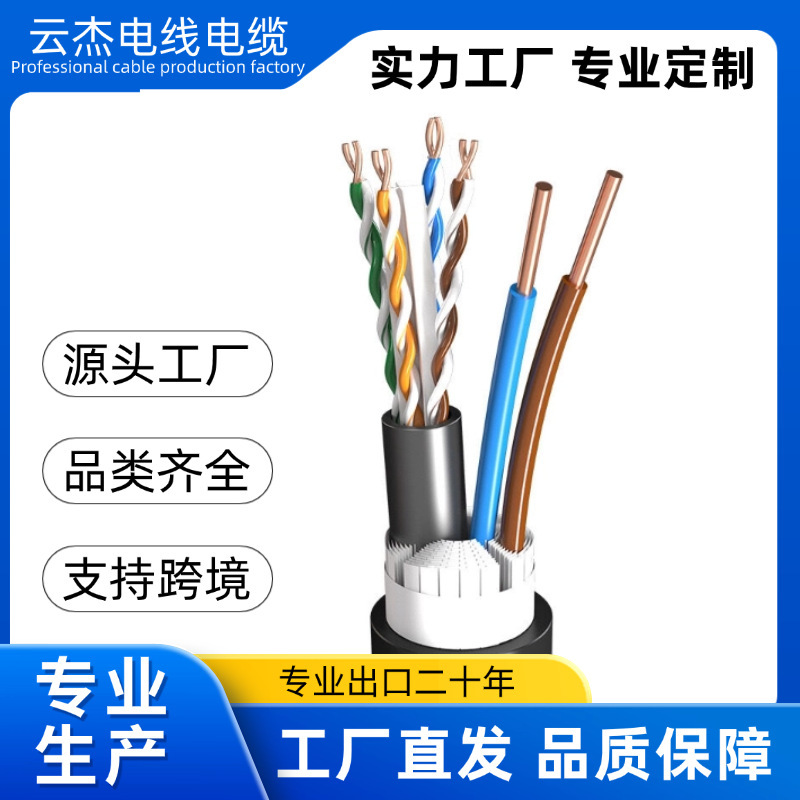 Cat5E 24Awg Cat6 Network Cable 4-Core 8+2 Ethernet Cable with Power Cord Core