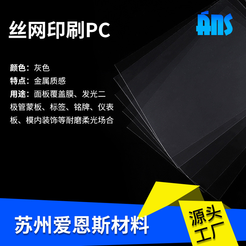 拉丝PC批发双面哑光透明PC薄膜 透明PC薄膜胶片 PC薄膜双面保护膜