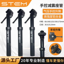 自行车升降座管山地车手控铝合金油压升降避震坐管