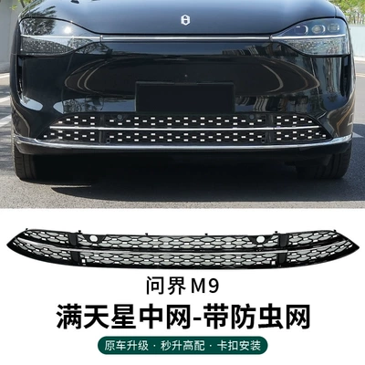 24-26 Models of Wenjie M9M8M7 Star-Pattern Insect-Proof Net, Special No-Disassembly M5 Front Grille Ultra New Version Modification (Automobile anti-insect net) - wenjie-m9-extended-range-version-quick-disassemblythe-fourth-generation-all-in-one-88-starsstarry-sky-with-insect-net