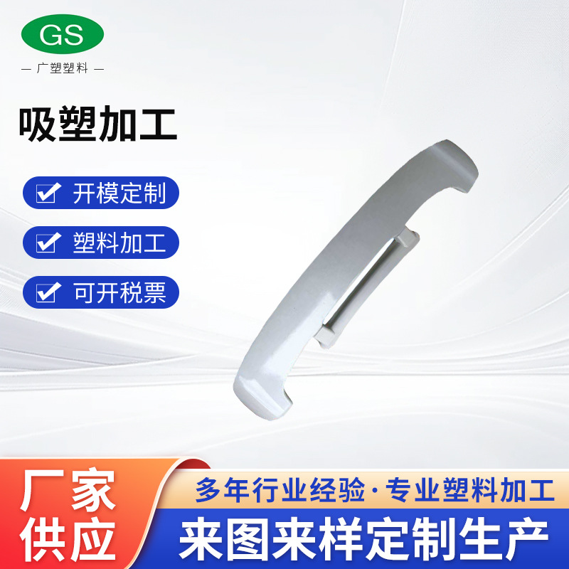 吸塑加工 厂家提供专业pc吸塑加工吸塑产品加工厚片厚板吸塑加工