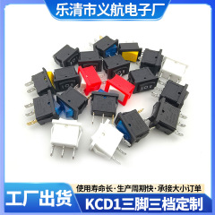 メーカー供給 KCD1 三角形 3 ギアボートスイッチユニバーサル小型ロッカースイッチ鉄足銅足電源スイッチ