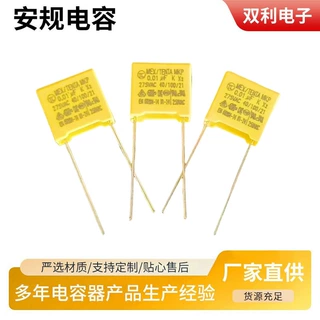安规电容 103K 275V 0.01uf 脚距10mm X2电容器 金属化聚丙烯薄膜
