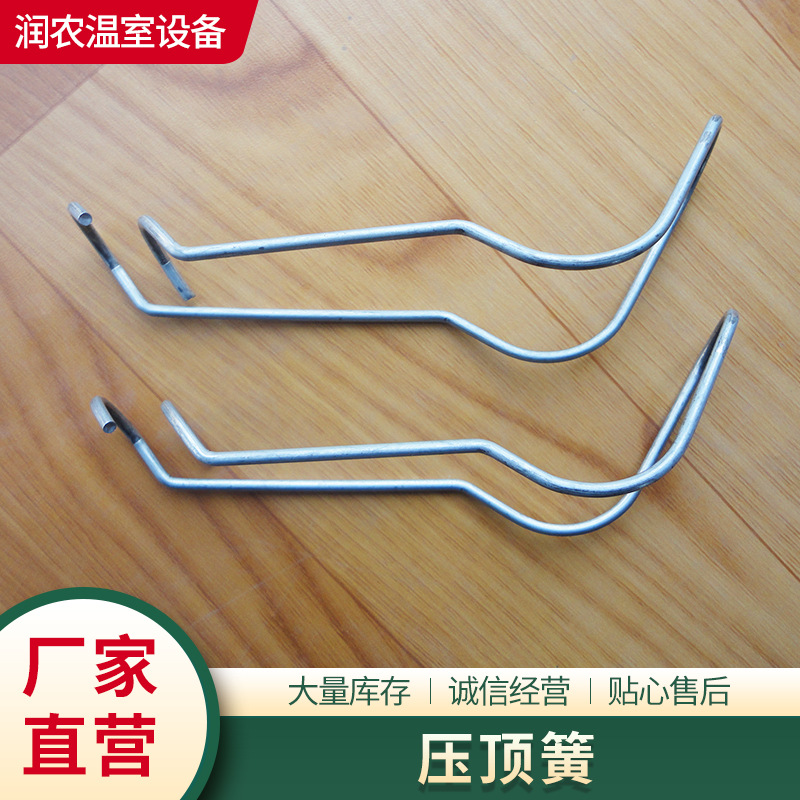 温室骨架配件顶弹簧 镀锌顶簧大棚骨架卡槽配件 连栋大棚管钢架