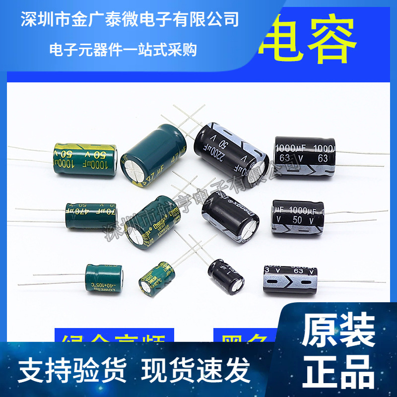 直插电解电容 10UF 50V ±20% 体积 5*11MM 50V10UF 普通/高频