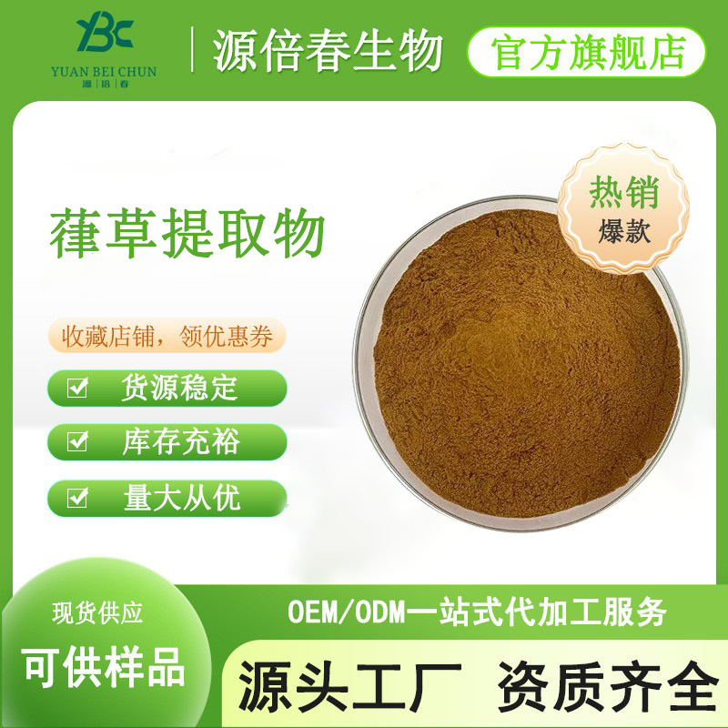 葎草提取物 水溶性葎草粉 葎草比例萃取粉 源头厂家 现货供应