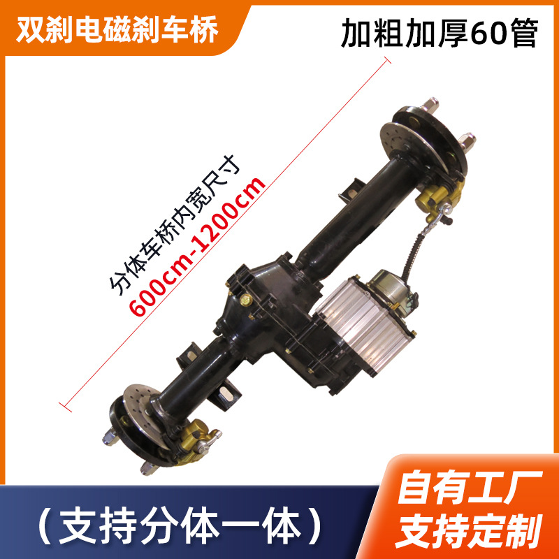 Peitao Electric Tricycle/Quad Rear Axle Assembly Split Disc Electromagnetic Brake (Rear axle)