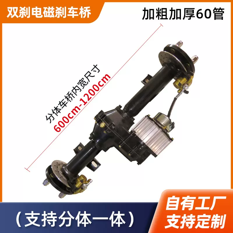 电动三轮四轮车后桥总成分体碟刹电磁刹车桥高低档电机控制器配套