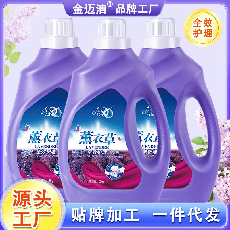 薰衣草洗衣液厂家批发家用清洁活动地推礼品一件代发洗衣液批发