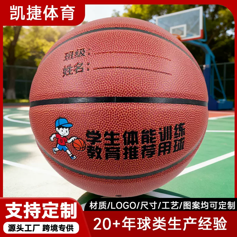 儿童篮球幼儿园批发训练学校俱乐部比赛运动室内外PU吸湿5号篮球