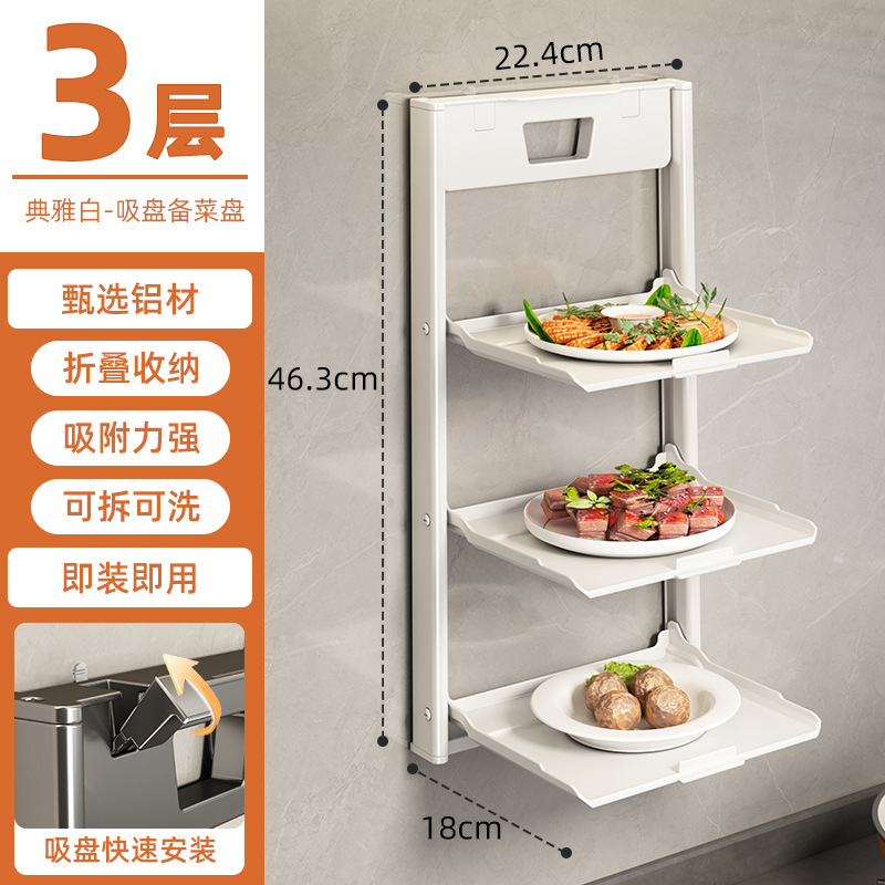 Suction cup folding three-layer vegetable preparation rack-milk white