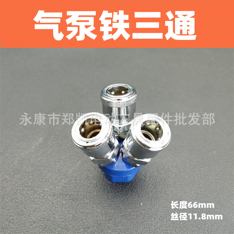 气动元件空压机气管铁二通 圆二通C式快速接头三通气泵接头三叉口