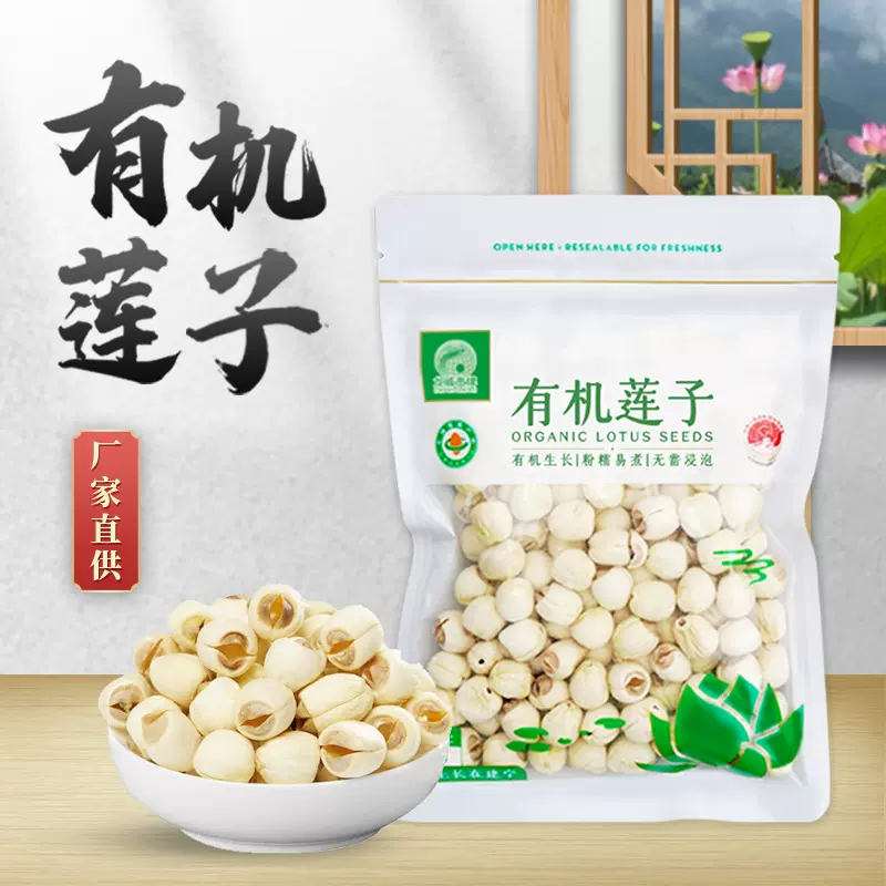 建宁龙威贡牌源头工厂直供新货高品质干货去芯建莲200g有机莲子