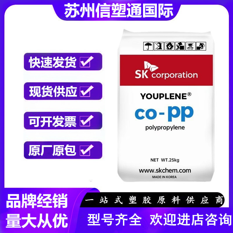 PP 韩国SK BX3900 高抗冲 耐高温 高流动 容器 电子电器 汽车应用