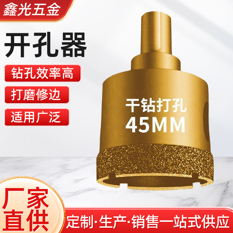 干钻瓷砖开孔器全瓷玻化砖花岗岩石打孔钎焊钻头石材打孔钻头供应