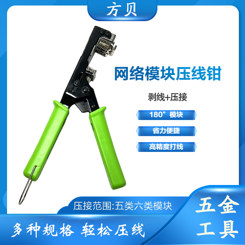 多功能压接钳打线剥线一体兼容 CAT5CAT6网络模块180°模块工具钳