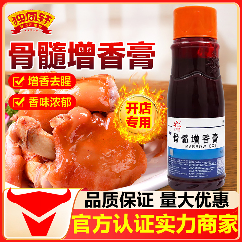 独凤轩骨髓增香膏减5元骨髓浸膏卤味增香膏回味膏透骨增香膏卤菜