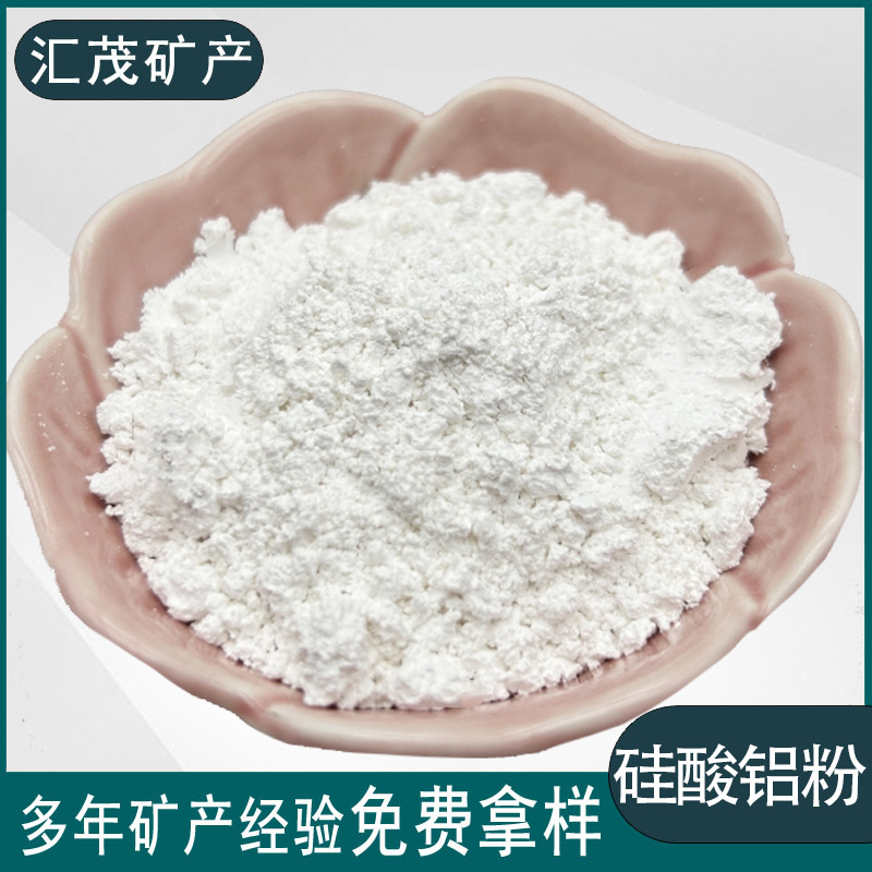 厂家供应硅酸铝粉 水性涂料 橡胶塑料造纸填料用硅酸铝 流动性好