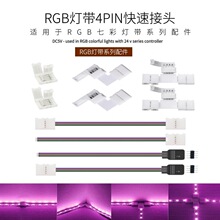 4PIN�����⺸���^�͉�5050�߲�RGB��8/10mm���g���۽��D�����