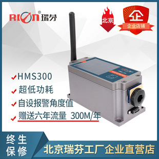 HMS300 NB-IOT Low Power Remote GPS Wireless Tilt Sensor IoT Tilt Attitude Meter