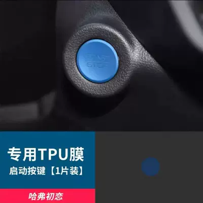 Suitable for Haval First Love Interior Film Central Control Gear Panel Instrument Navigation Tpu Transparent Protective Film Interior Accessories (Car interior film) - start-button-membrane
