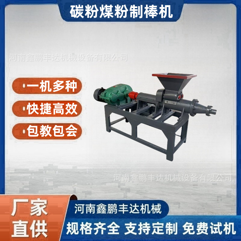 Máquina de formación de polvo de carbón, máquina de carbón pulverizado, máquina doméstica pequeña de carbón, máquina de formación de carbón hueco de protección ambiental, máquina de formación de carbón 140